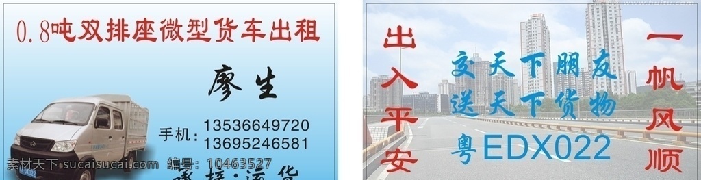 货车名片 蓝色名片 简单名片 蓝白名片 货车图片 名片