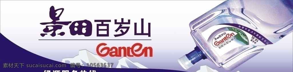 景 田 百岁 山 招牌 logo 桶装水 矢量