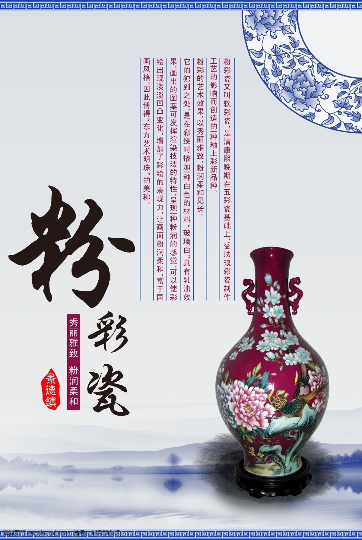 粉彩瓷 青花风 陶瓷 青花瓷 水墨山峰 墨迹 花纹 展板模板 广告设计模板 源文件