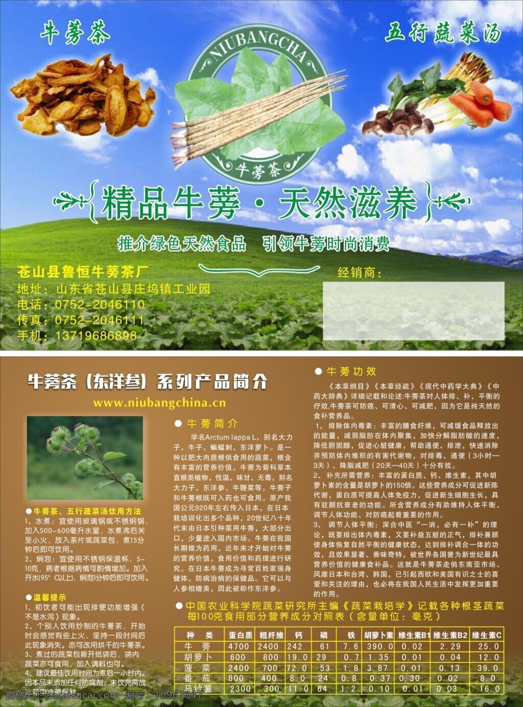 牛旁茶 宣传单 蔬菜汤 传单 棕色