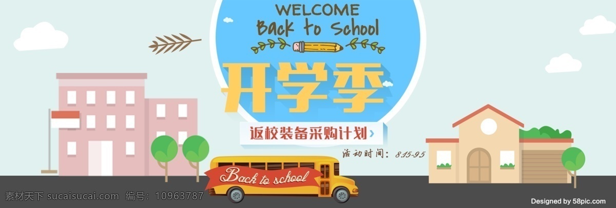 千 库 原创 开学 季 绿色 调 banner 千库原创 节日 开学季 淘宝 开学季首页图 网站首页图 开学啦