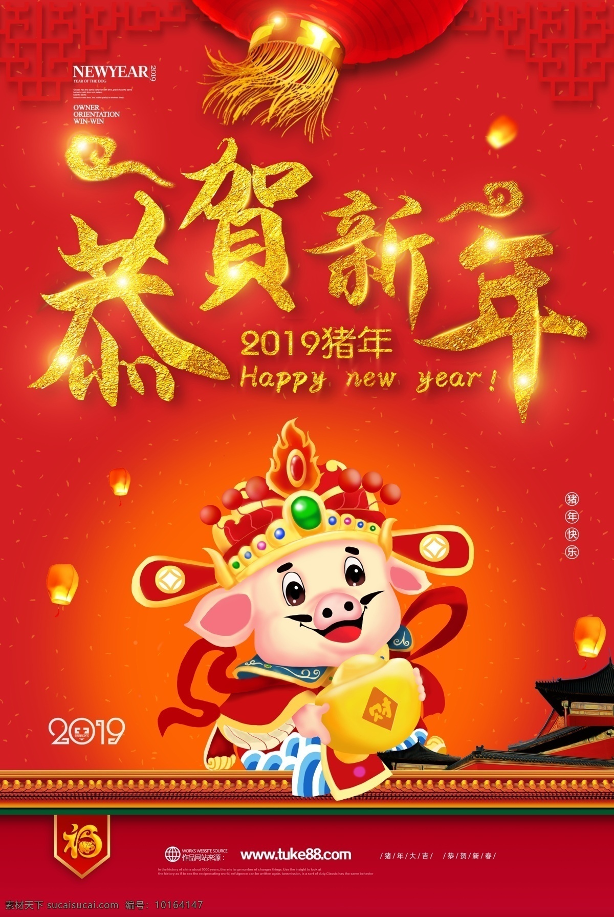 2019 恭贺 新年 海报 猪年 恭贺新年 春节海报 新春海报 猪年海报 2019海报