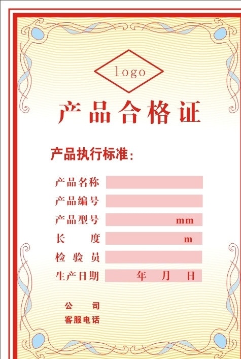 产品合格证 简洁合格证 合格证背景 大气合格证 证书背景图 底纹边框 矢量