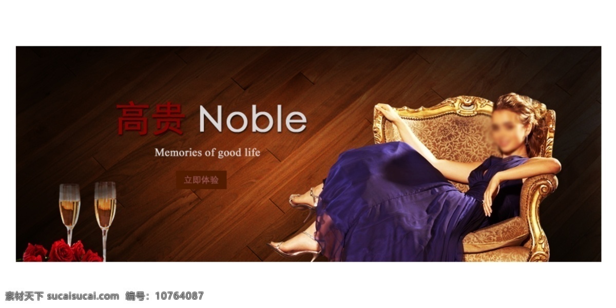高贵地板广告 banner 高贵 高贵广告 网站 中文模版 网页模板 源文件