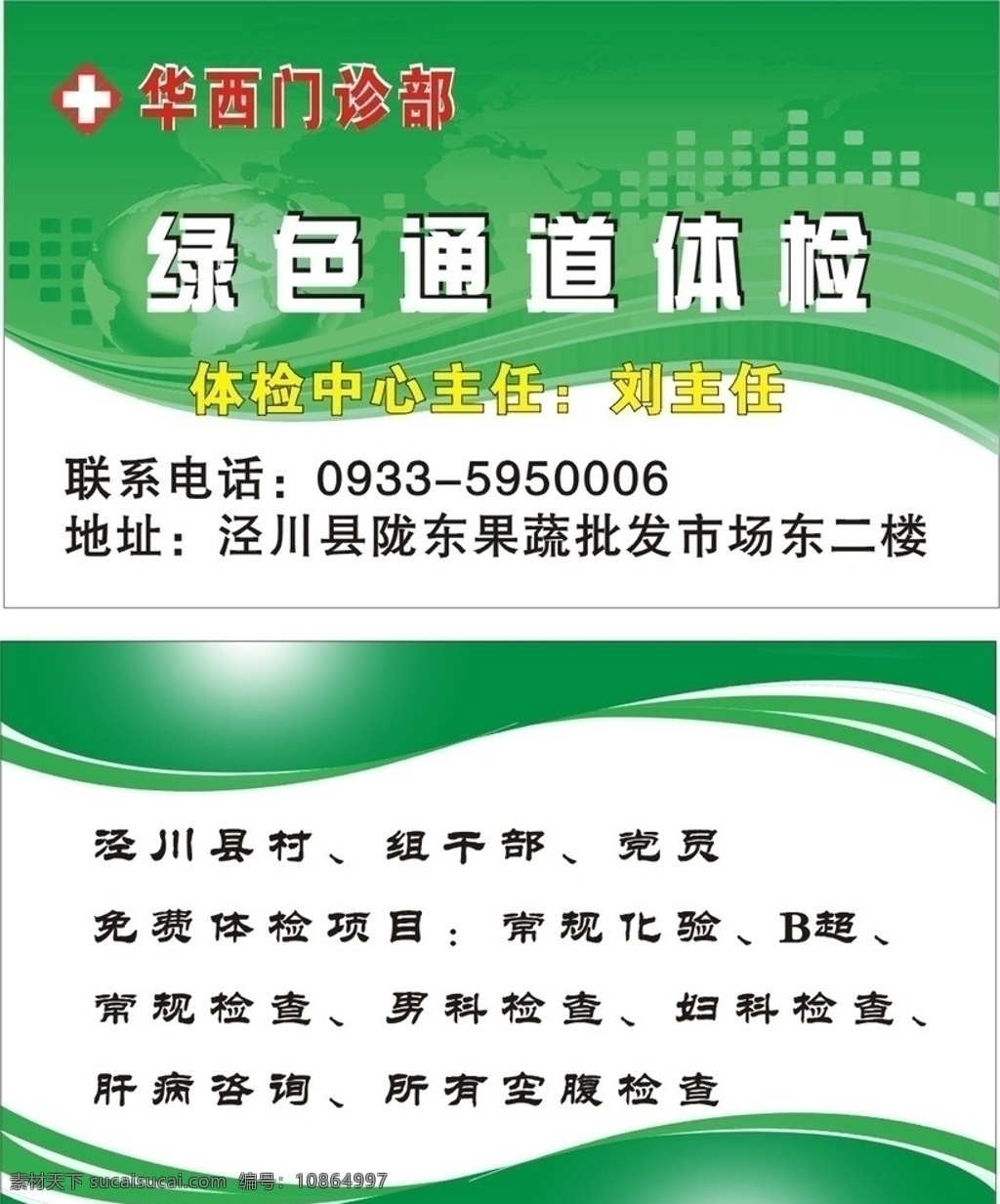 绿色通道 体检 卡 医院体检卡 绿色底图 名片卡片 矢量