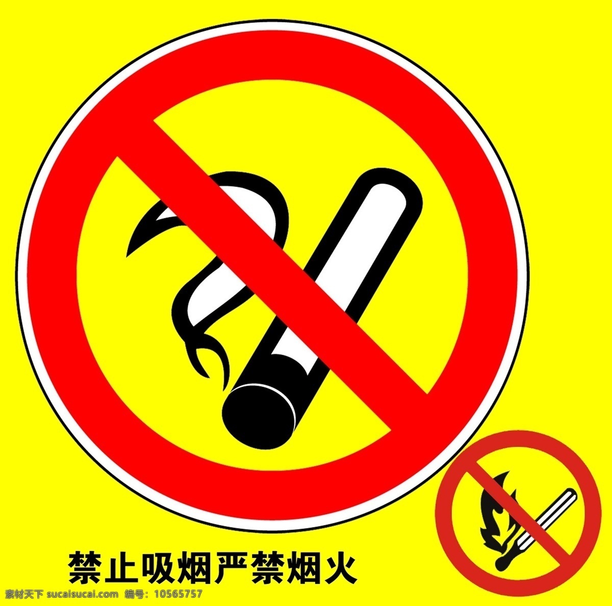 禁止 吸烟 标志设计 广告设计模板 禁烟标识 禁止吸烟 严禁烟火 源文件 psd源文件