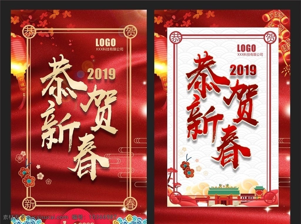 新春恭贺 新春 庆新春 春节 2019新春 新年 新春海报 恭贺新春贺卡 新春送礼 新春促销 新春活动 新春晚会 新春背景 新春礼物 迎新春 贺新春 恭贺新禧 新春特惠 新春开年 新春大促 新春宣传单 新春快乐 新年快乐 猪年快乐 春节快乐 贺新年 新春贺卡 新春大吉 恭贺新春海报 喜庆