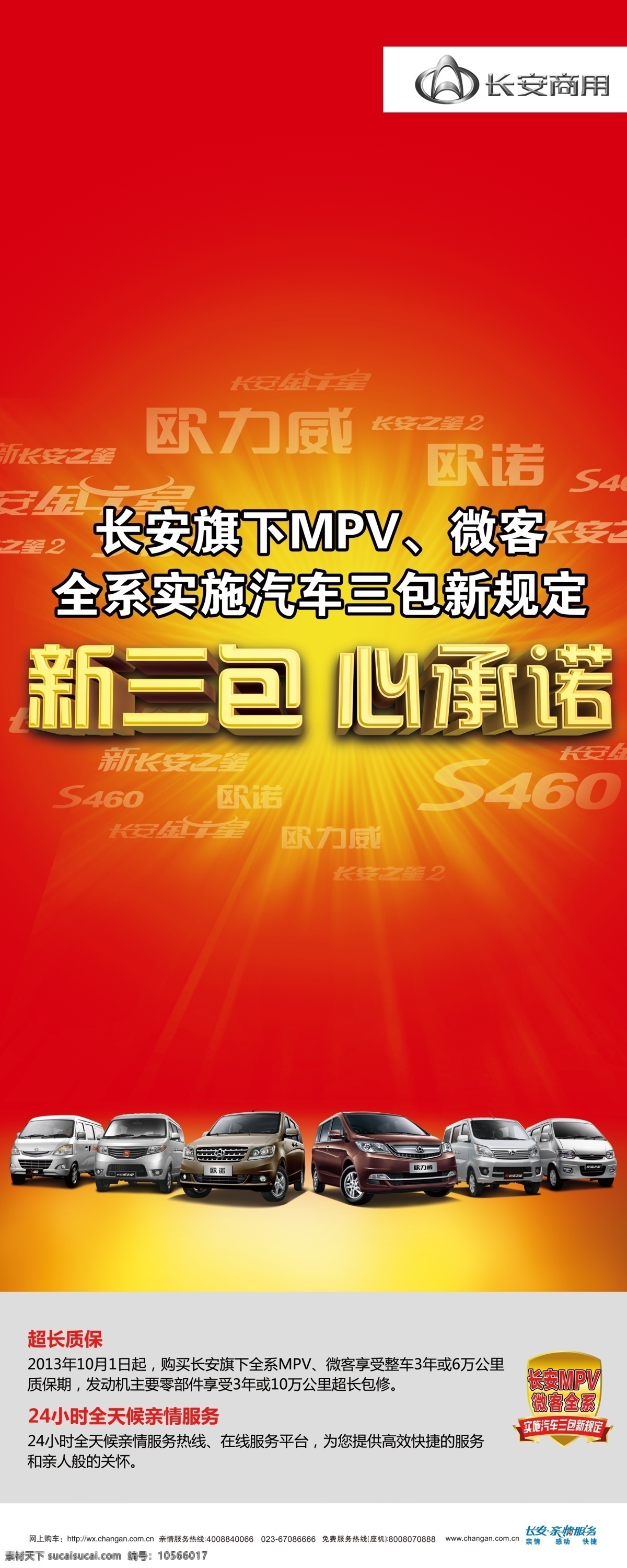 彩页 长安 长安汽车 车 单页 广告设计模板 汽车 新三包 心 服务 模板下载 心服务 欧诺 宣传单 长安欧诺 源文件 其他海报设计