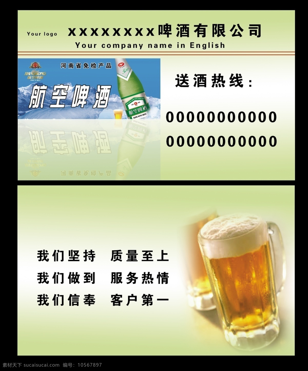 啤酒 名片 分层 航空 啤酒名片 源文件 模板下载 杯啤 冰 矢量图 日常生活