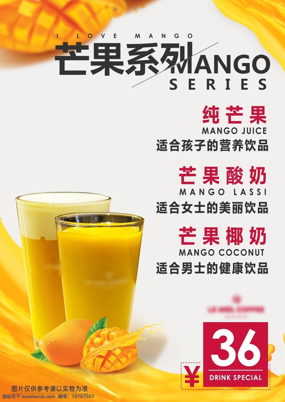 芒果饮品海报 芒果 饮品 高清 简约 水果 酸奶 椰奶 海报 海报psd 白色