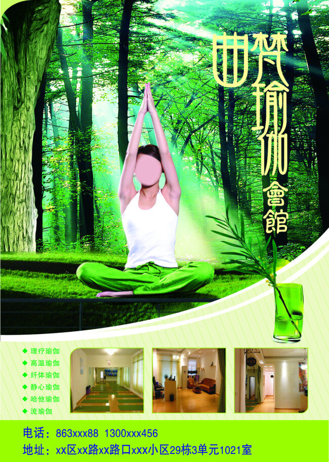 瑜伽会馆海报 瑜伽宣传单 森林 树木 练瑜伽 高级会馆 绿色