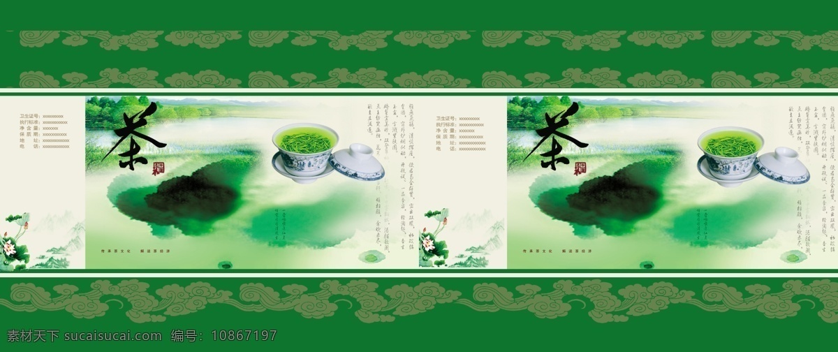 分层 psd源文件 包装设计 茶 茶杯 茶道 茶叶 茶叶包装 包装 模板下载 茶元素 中国茶 源文件库 广告设计模板 餐饮素材