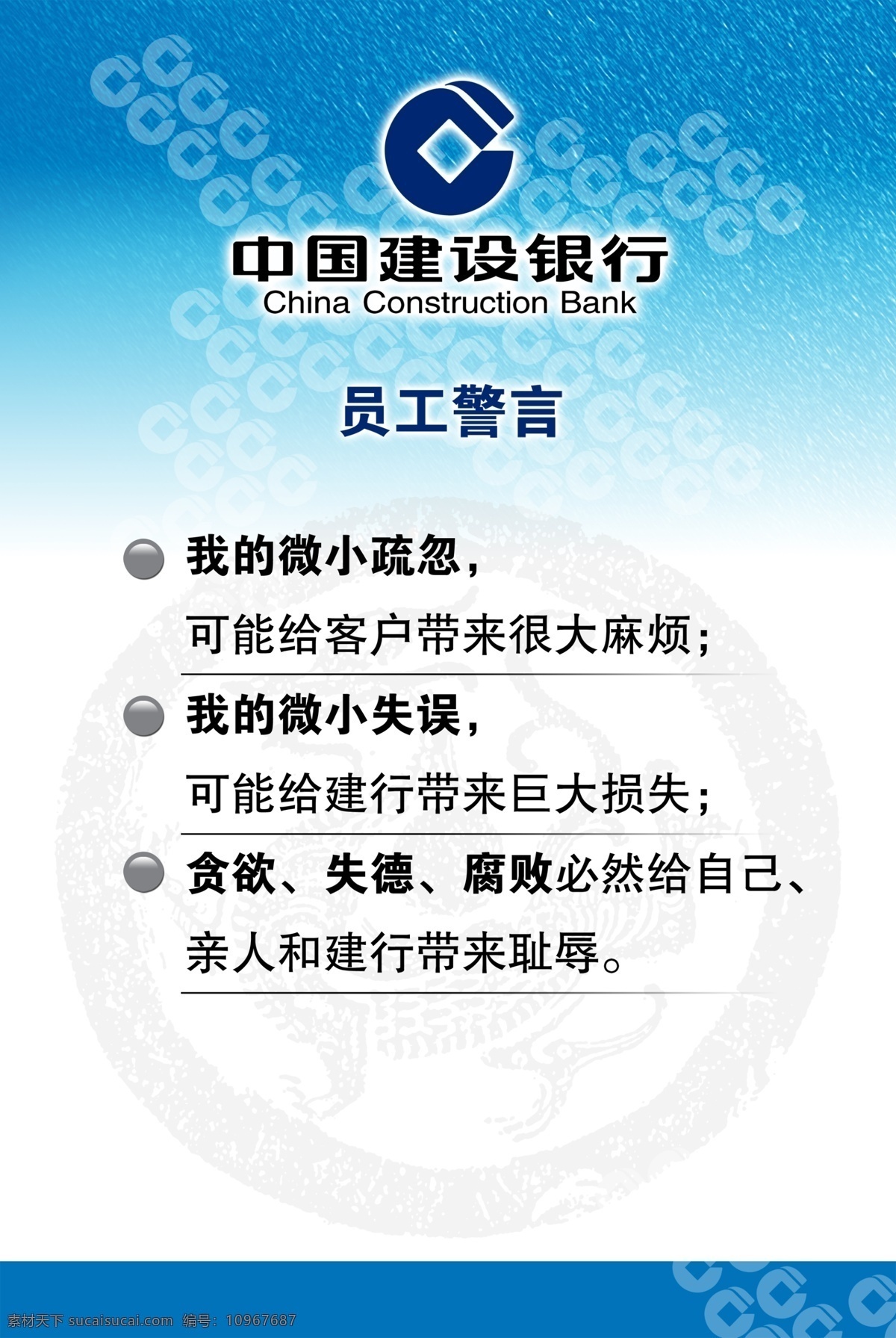 中国建设银行 建设银行 银行 员工警言 警言 分层 源文件库