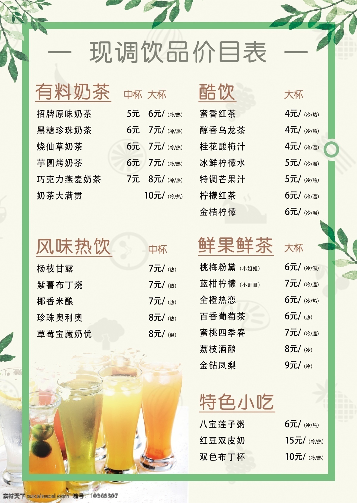 奶茶 菜单 价格 价目表 奶茶店 饮品 价格表
