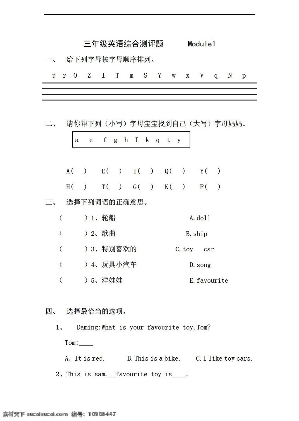 三 年级 下 英语 下册 module1 素质 测试题 无 答案 外研版 三年级下 试题试卷