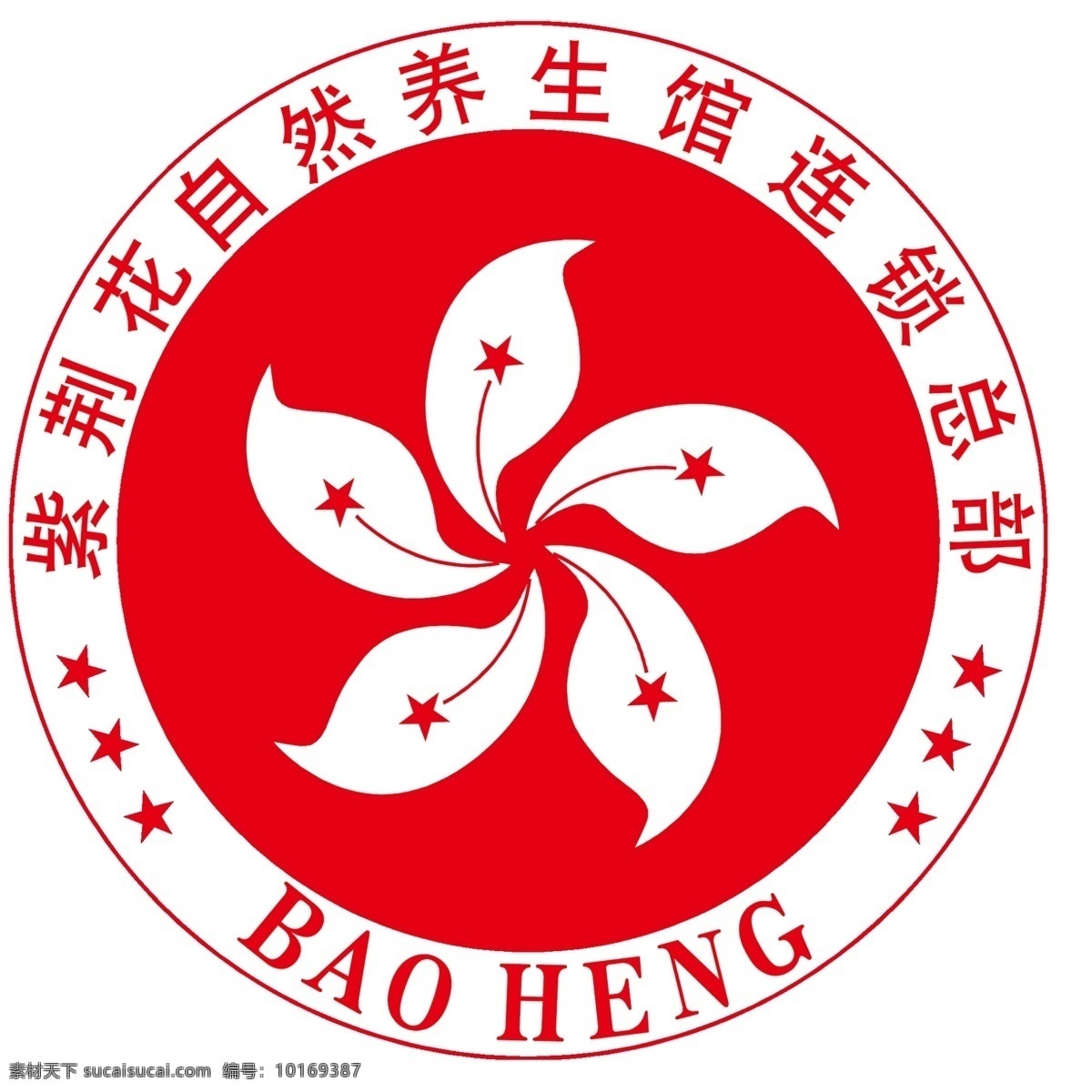 紫荆花 logo 自然 养生 馆 圆形 红色 白色