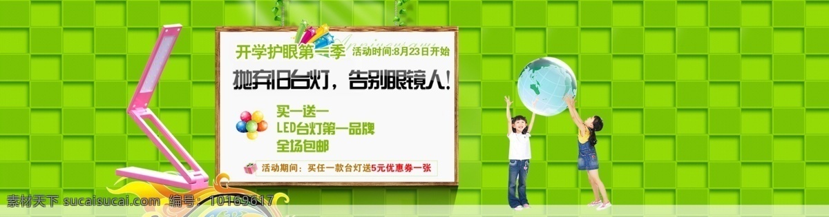 淘宝 全 屏 海报 学生 台灯 开学 季 活动 绿色 为主 表现 积极向上 黑板 式 排版 构图新颖亮丽