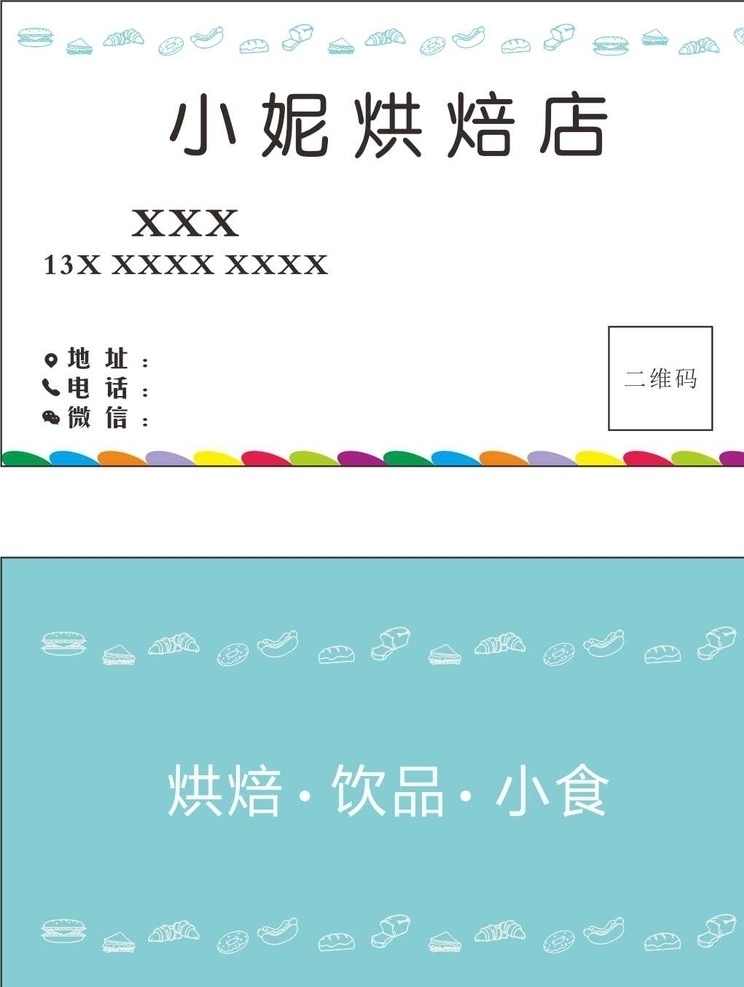 烘焙店名片 名片 面包 蛋糕 甜甜圈 三明治 面包简笔画 名片卡片