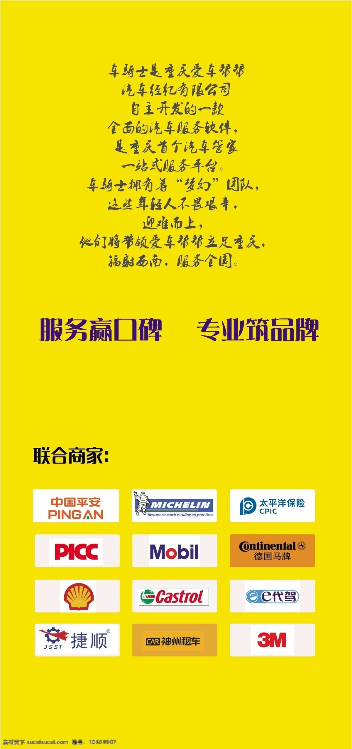 车 骑士 宣传页 www acbb cc 车骑士 重庆违章代缴 重庆年审年检 重庆全车托管 蓝色