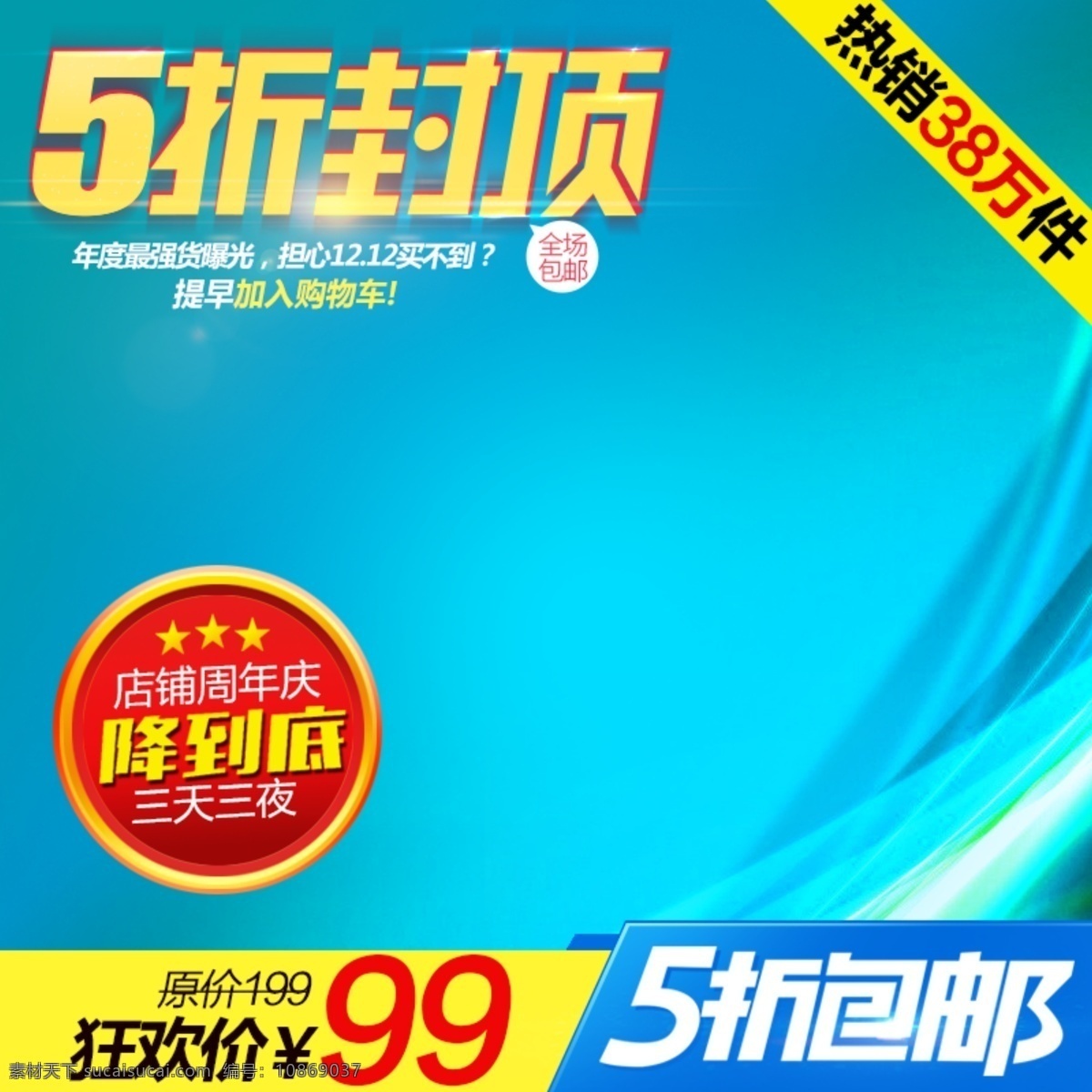 商务节日促销 商务 节日 促销 双十二 蓝色 5折 包邮 青色 天蓝色
