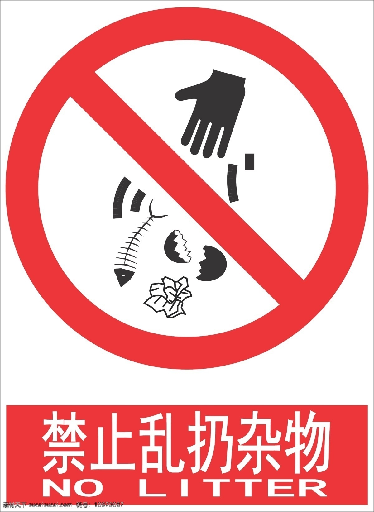 禁止乱扔杂物 禁止 乱扔 杂物 垃圾 公共标识标志 标识标志图标 矢量