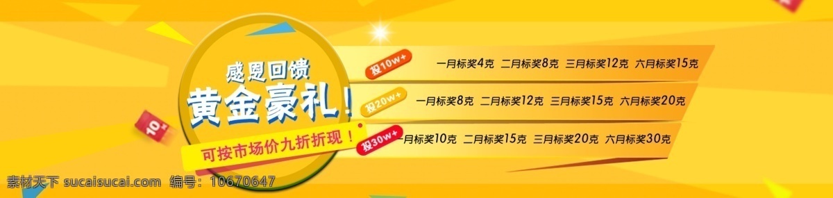 黄金 活动 网站首页 幻灯片 网站 淘宝素材 淘宝设计 淘宝模板下载 黄色