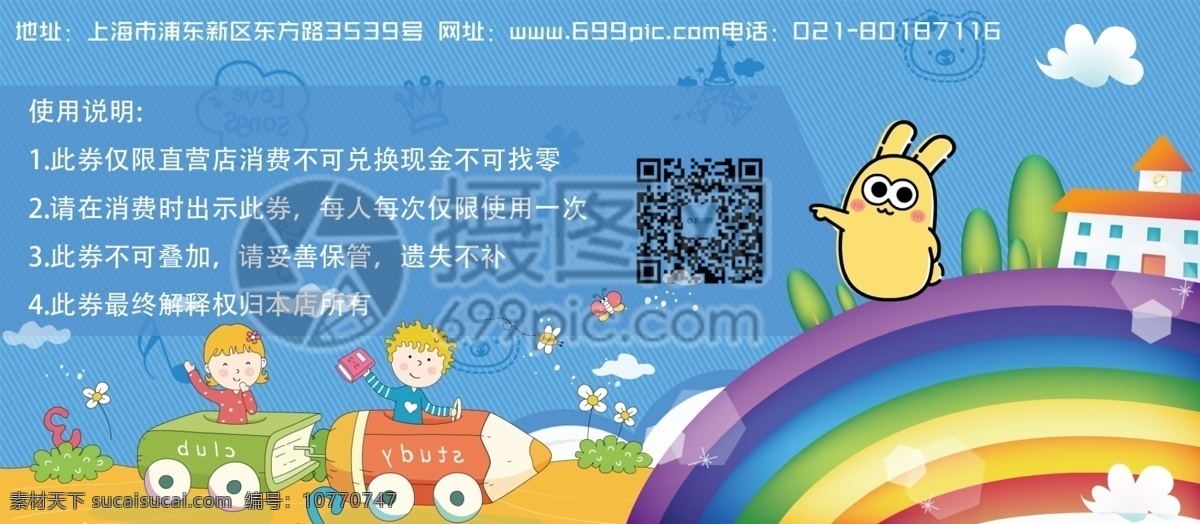 培训机构 代金券 优惠券 培训班 辅导班 暑期补课 暑期招生 招生优惠券 招生代金券 暑期补习 ip形象