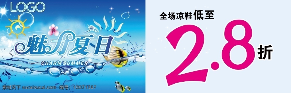 分层素材 广告设计模板 凉鞋 魅力夏日 夏季 新品 源文件 魅力 夏日 层板 贴 模板下载 层板贴 折 psd源文件