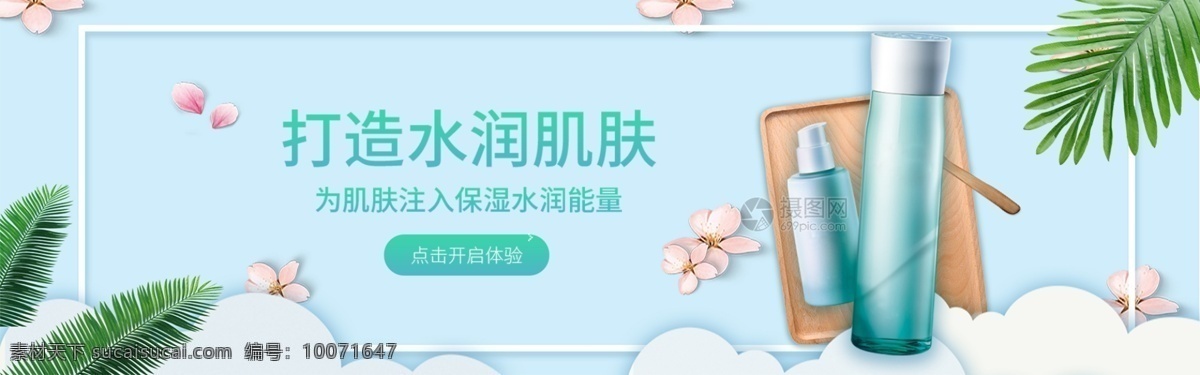 护肤品 促销 淘宝 banner 护肤 美容 滋润补水 电商 天猫 淘宝海报