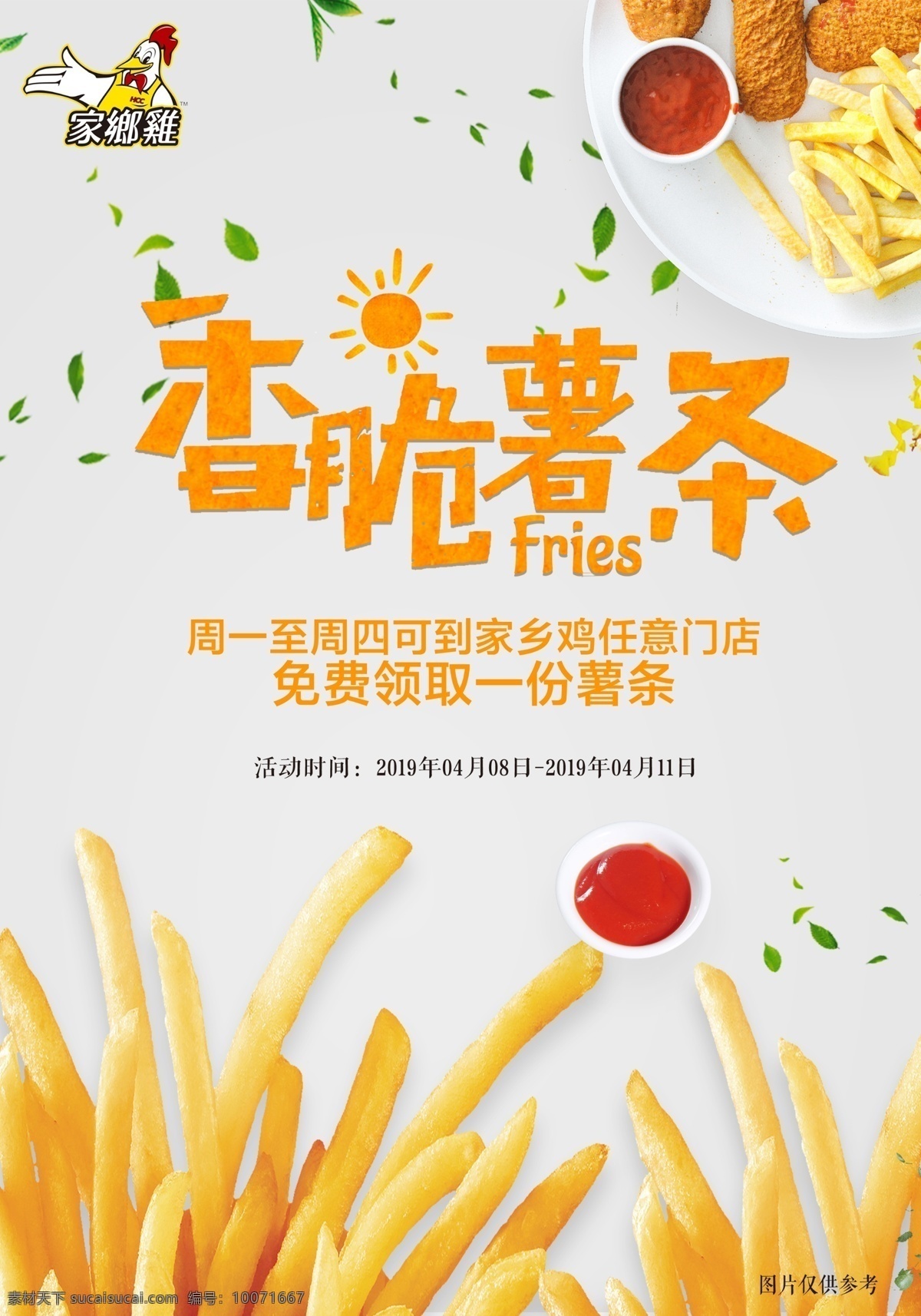 炸薯条 美式 脆炸薯条 西式小吃 餐饮 美食 传统 餐饮高清图 炸薯条宣传 炸薯条广告 炸薯条包装 炸薯条灯箱 炸薯条展架 炸薯条传单 炸薯条单页 炸薯条dm 薯条包装 薯条图片 炸土豆条 薯条味道 番茄酱 舌尖美食