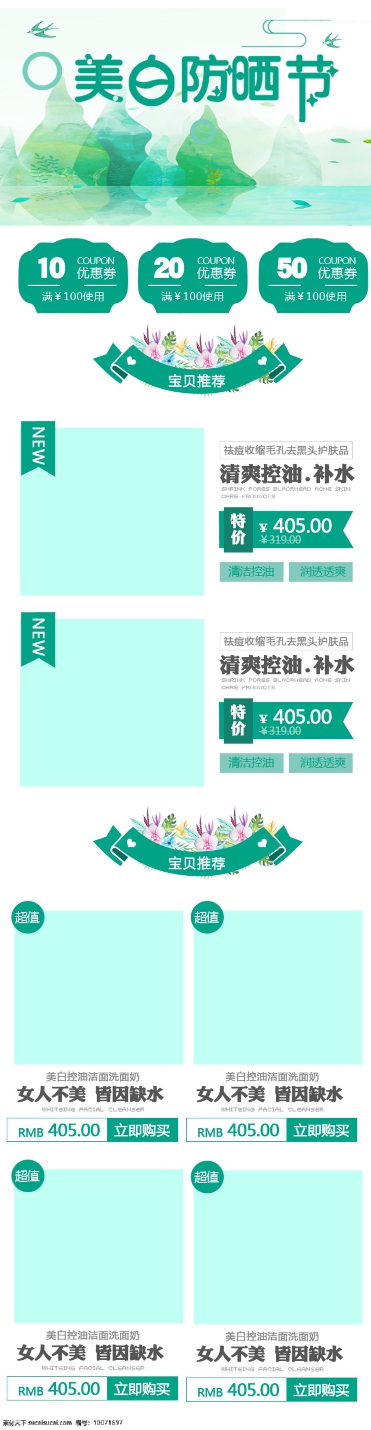 美白 防晒 首页 模板 美白防晒 首页模板 海边 卡通 可爱 美白防晒季 美妆洗护首页 美容首页 化妆品 天猫新风尚 护肤品首页 夏季护肤 春季首页 夏季促销首页 春夏新风尚 美妆 精华液 防晒霜 护肤品 化妆品首页 春夏首页 首页装修 美容护肤 化妆品模板 护肤首页 电商 淘宝界面设计 淘宝装修模板