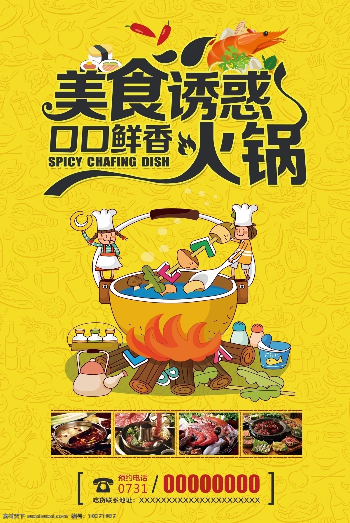 美食 诱惑 火锅 模版 火锅海报 餐饮海报 美食诱惑 口口香 火锅宣传 餐饮宣传 火锅宣传单 宣传单 小吃海报 海鲜海报 海鲜宣传 龙虾 小龙虾 平面设计