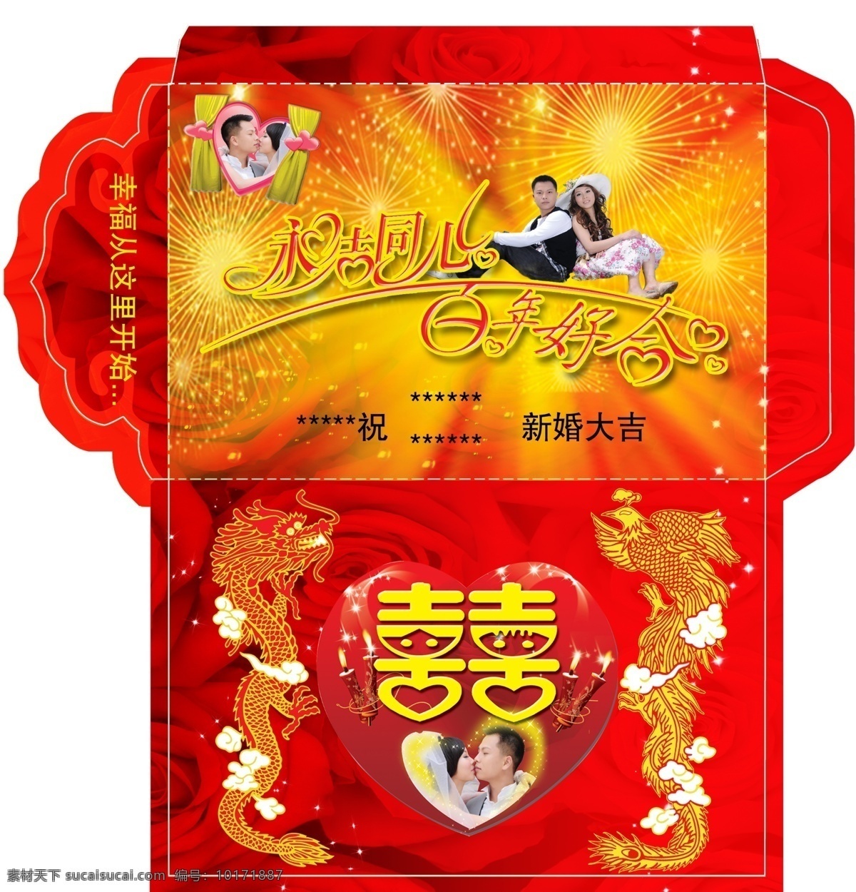 百年好合 包装设计 凤 光 广告设计模板 红花 婚纱 婚纱照 结婚红包 红世 又喜 喜 龙 龙凤 永结同凡 源文件 psd源文件 请柬请帖