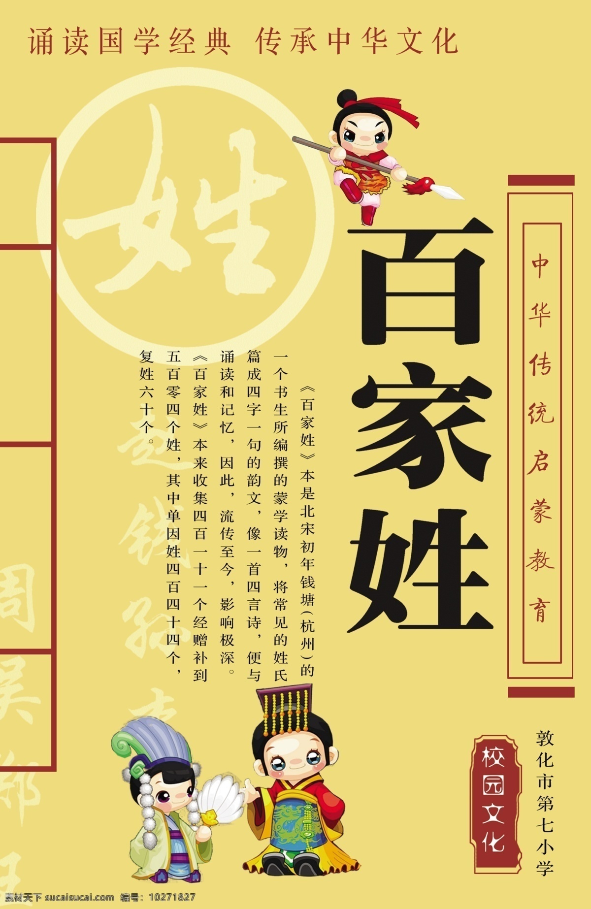百家姓 古书 印章 卡通人物 画册 展板 分层 源文件库