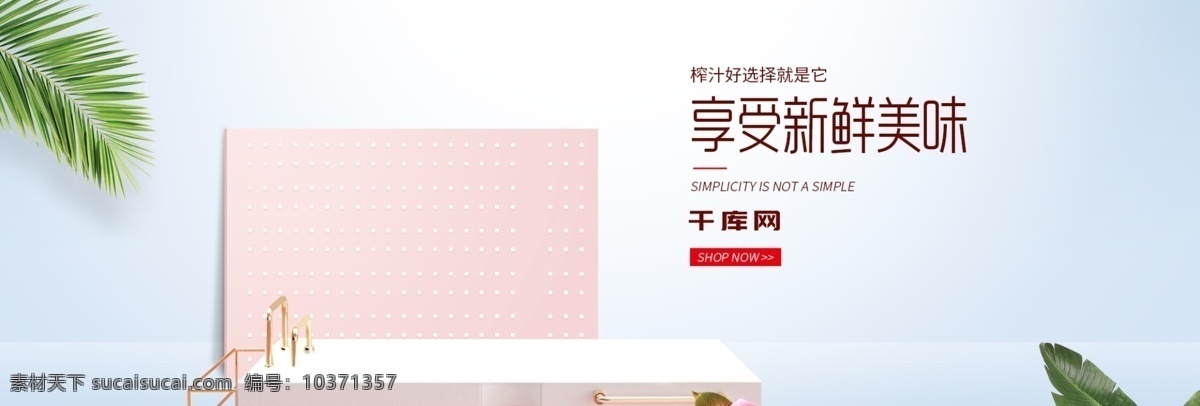 淘宝 天猫 简约 家具 风格 榨汁机 厨房电器 海报 banner 厨房 电饭煲 电饭煲海报 电饭锅 电器 电水壶 豆浆机 家电 柠檬 盆栽