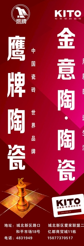 金意陶 鹰牌陶瓷 陶瓷 象棋 logo