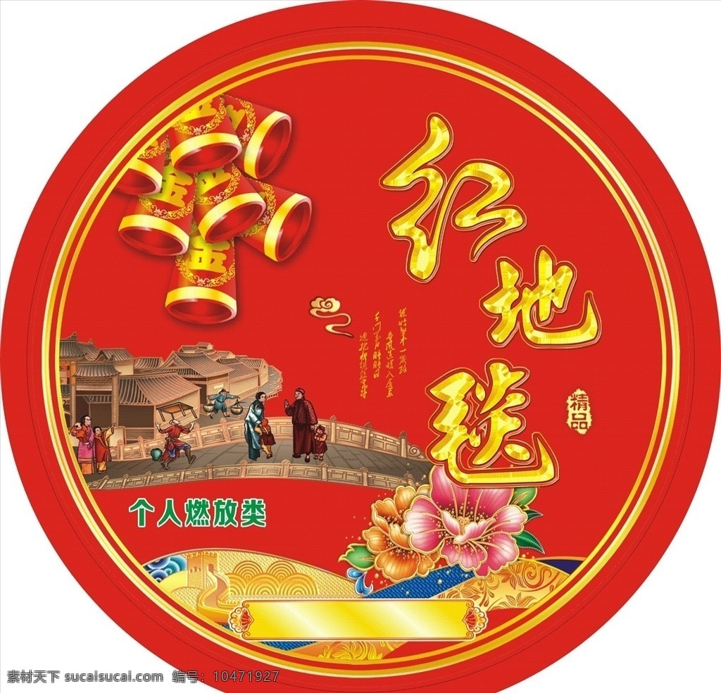 红地毯 中国红 包装 包装设计 中国风 月饼包装 光明自行车