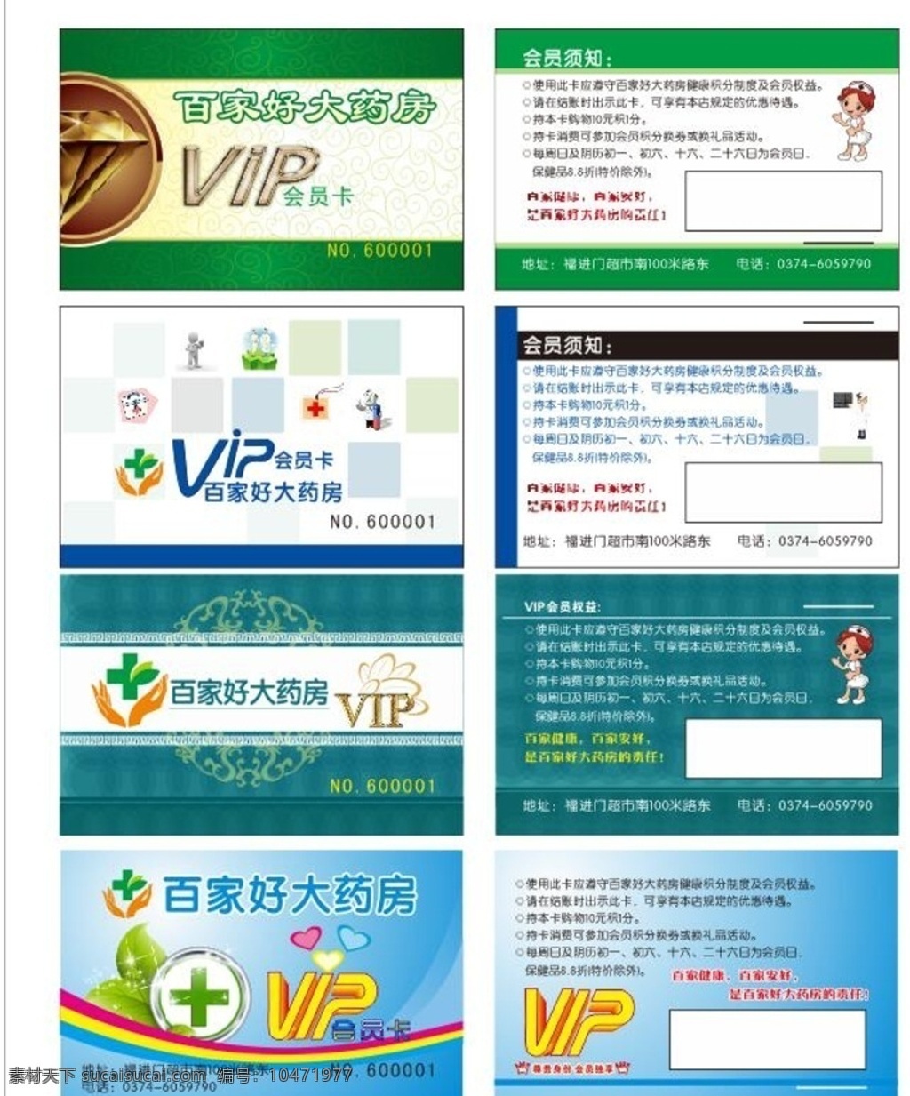 药房会员卡 vip会员卡 药店会员卡 超市会员卡 绿色会员卡 医院标志 名片卡片