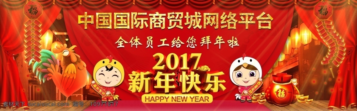 新年海报 鸡年快乐 鸡年 淘宝 网页 全 屏 海报 2017 新年 快乐 喜庆海报