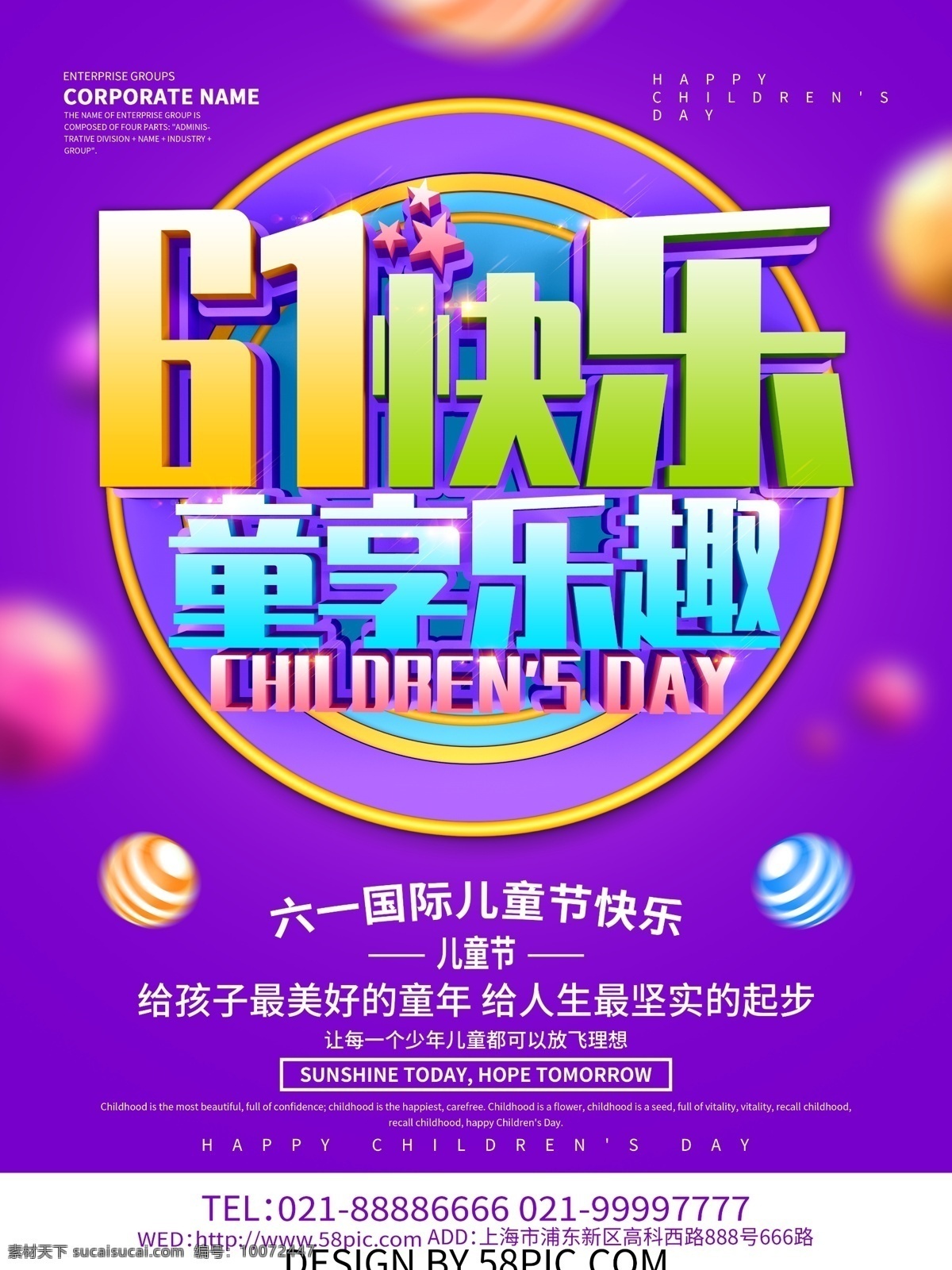 紫色 创意 61 快乐 儿童节 61儿童节 儿童节快乐 儿童节促销 儿童节海报