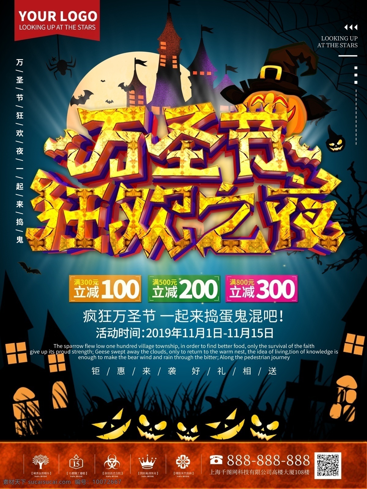 c4d 创意 万圣节 促销 万圣狂欢 惊魂之夜 万圣节广告 万圣节主题 万圣节活动 万圣节单页 万圣节背景 万圣节彩页 万圣节优惠 万圣节促销 万圣节策划 万圣节日海报 搞怪万圣节 万圣惊魂