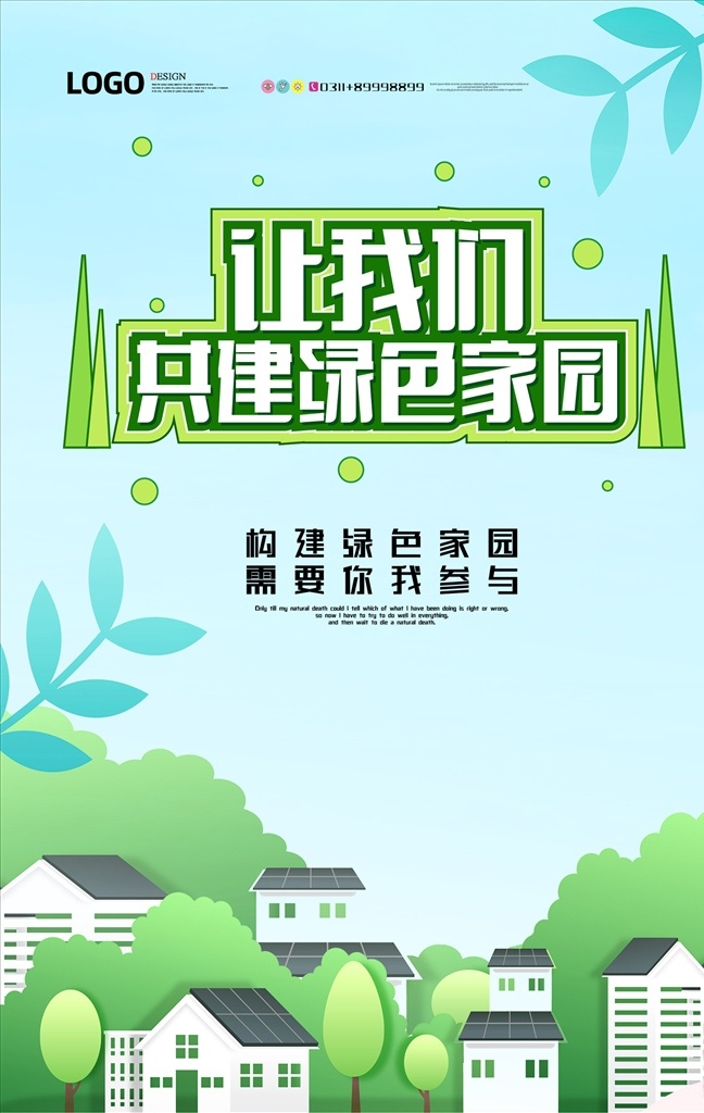 爱护环境 生态环境 保护地球 地球日 世界地球日 保护资源环境 环保展板 环境保护 保护环境主题 保护环境展板 保护环境墙画 保护环境挂画 保护环境海报 保护环境设计 保护环境宣传 保护环境展架 保护环境单页 保护环境背景 保护环境画面 保护环境创意 世界环境日 保护环境展画 环境保护法