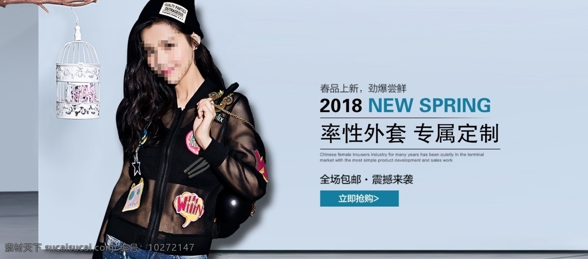 春 品 上 新 专属 定制 高端 女装 海报 new 春天 时尚 电商 2018 外套 淘宝