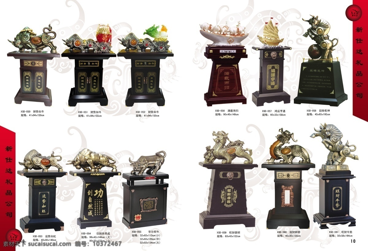 礼品 画册 分层 个性底纹 公司logo 礼品画册 源文件 财势如牛系列 满载而归 鸿运亨通 其他画册封面