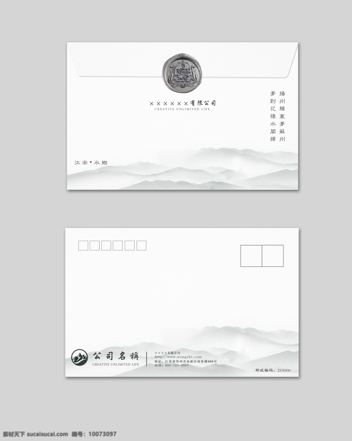 公司 信封 公司信封 ai设计 创意 淡雅 中国风 雅致 简约 火漆 排版