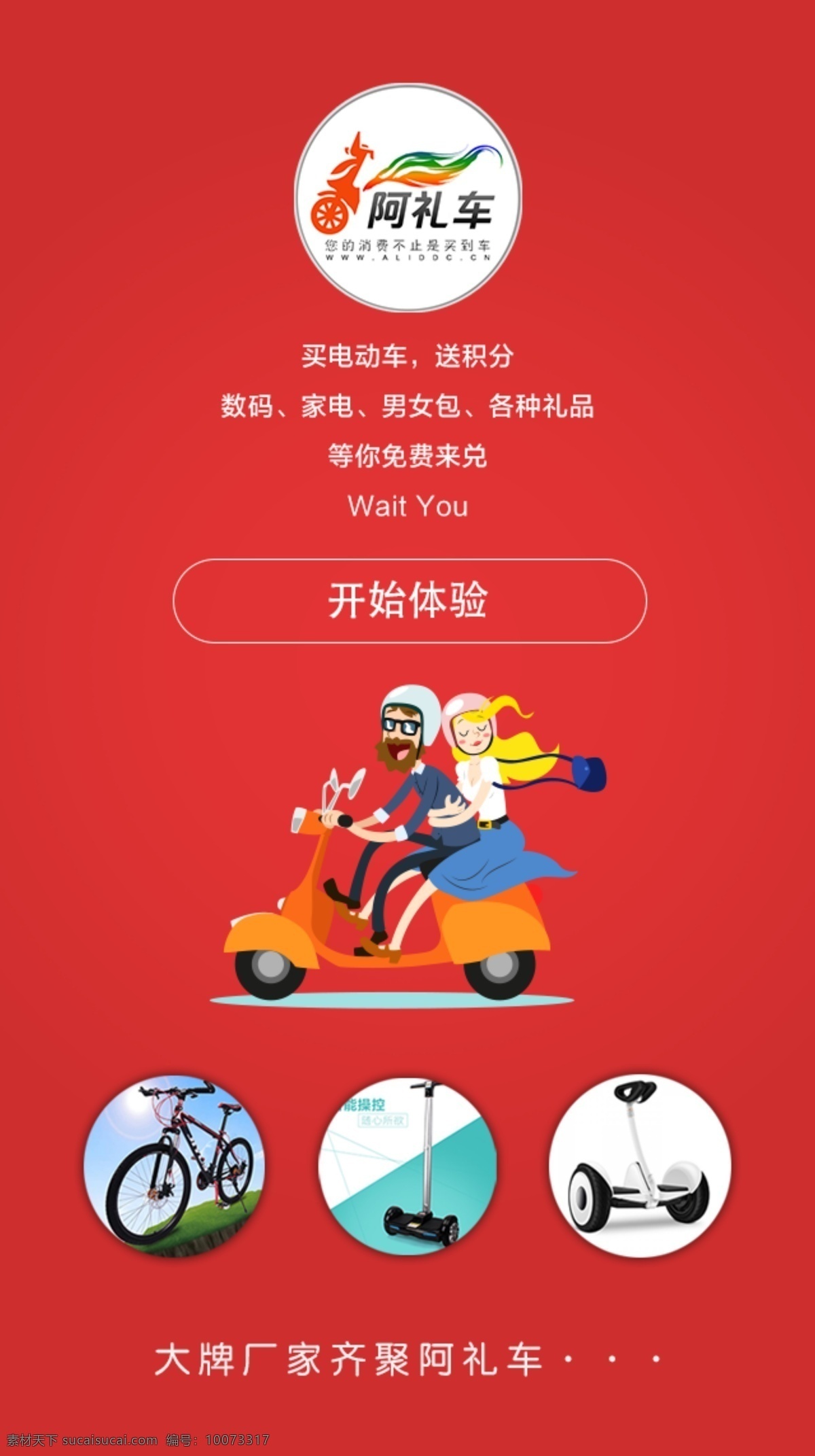app启动页 电动车 汽车 app 手机网站
