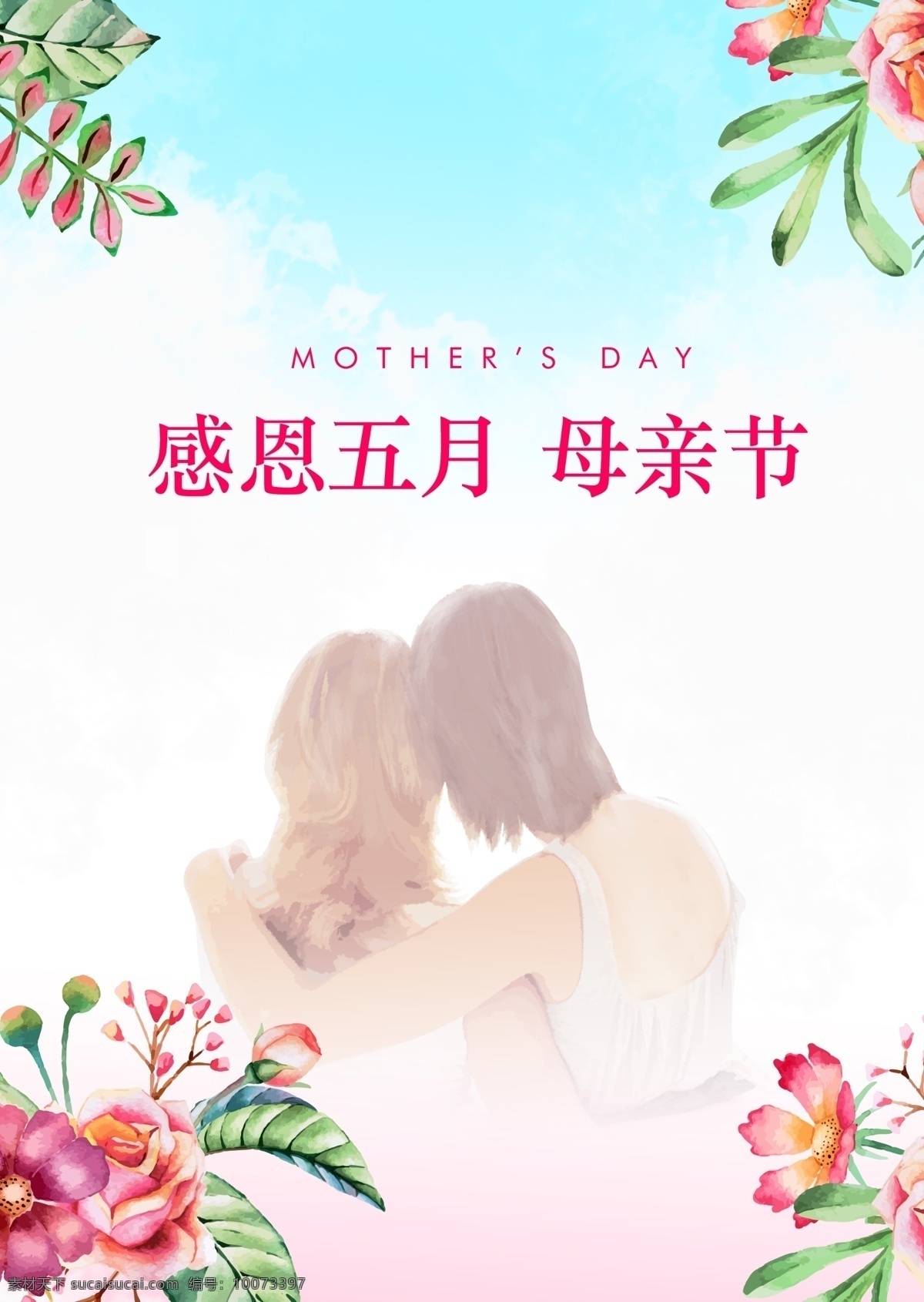 感恩 五月 母亲节 节日 海报 卡通 粉色 蓝色
