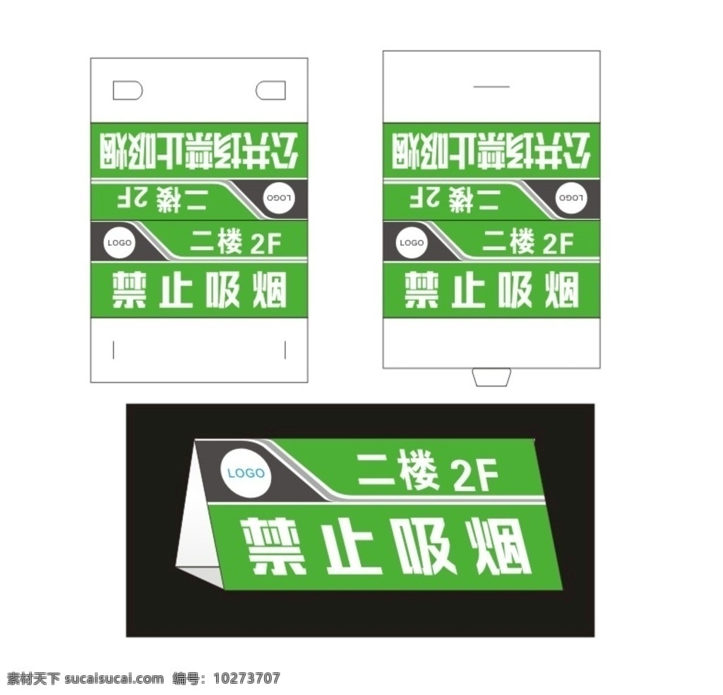 禁止吸烟图片 三角牌 禁止吸烟 公共场 绿色 标志 制作 台牌 包装设计