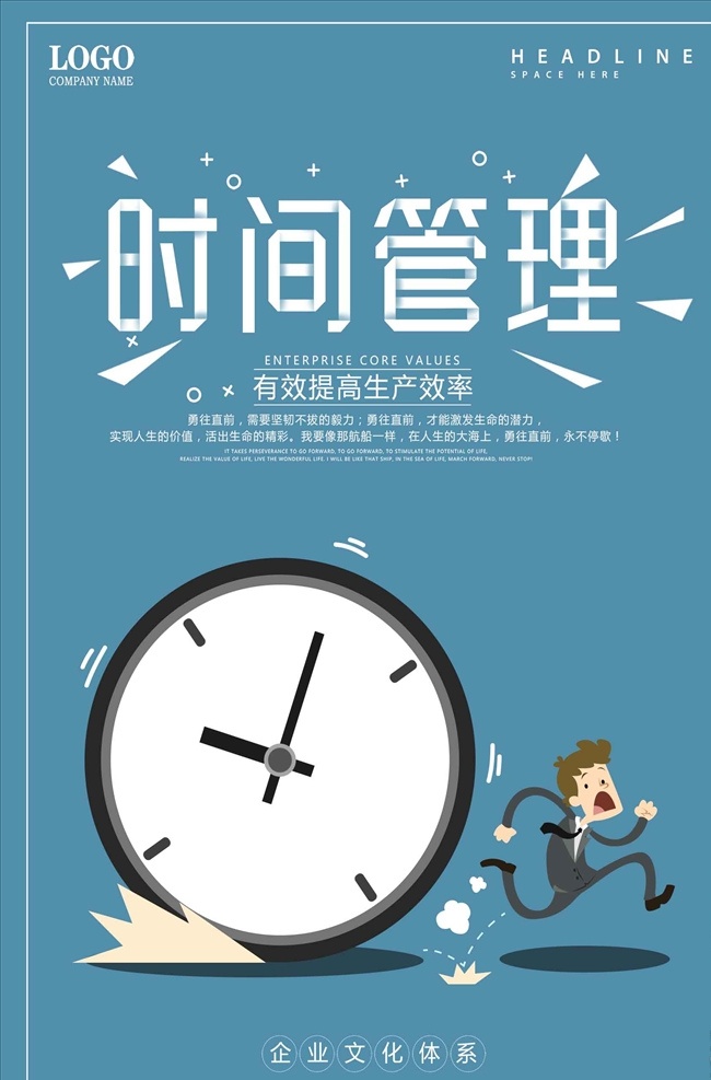 时间 效率 海报 模板 企业标语 学校挂画 文明标语 班级挂画 时间就是生命 时间都去哪了 时间去哪了 珍惜时间 珍惜生命 珍惜现在 时间表 时间流逝 时间沙漏 时间飞逝 时间就是金钱 时间管理