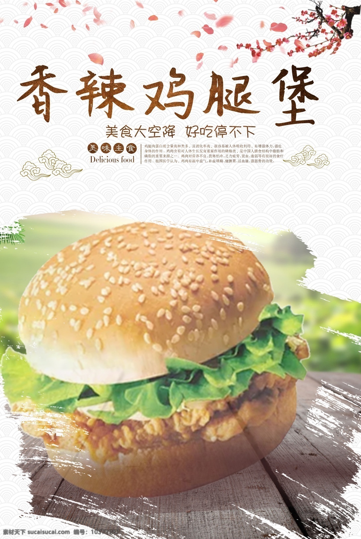 鸡腿 堡 美食 宣传海报 香辣鸡腿堡 海报 汉堡 美食海报 促销海报 美食促销 美食宣传